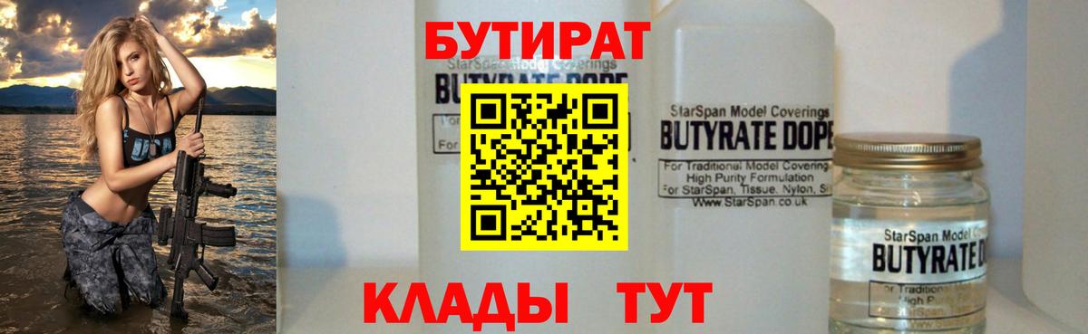 Бутират жидкий экстази Апрелевка