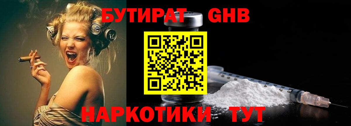 Апрелевка  БУТИРАТ 1.4BDO  Бутират  Вход с VPN 