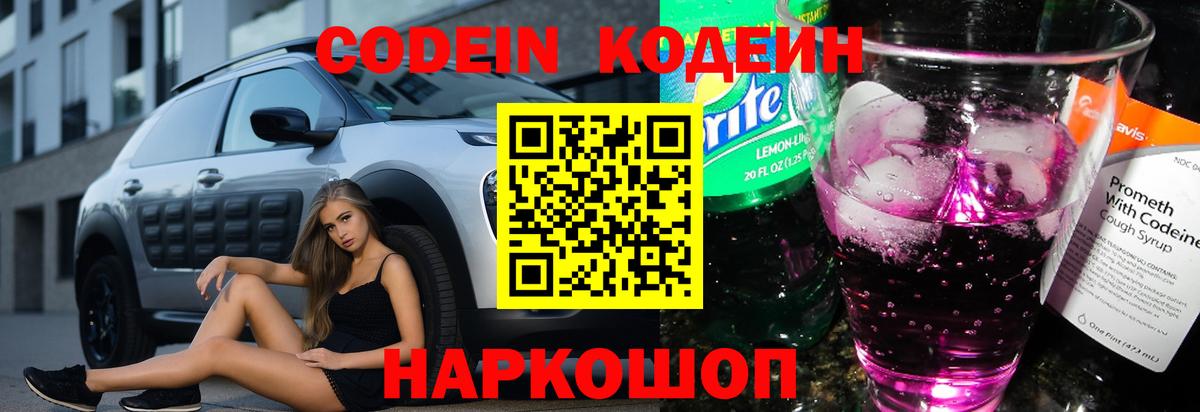 Апрелевка  Кодеиновый сироп Lean Purple Drank  Вход с VPN 