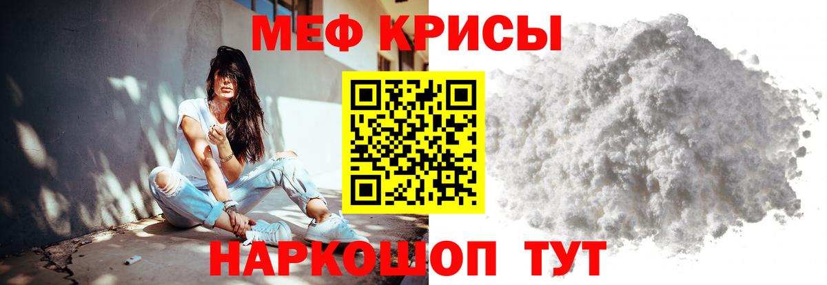Мефедрон кристаллы Апрелевка