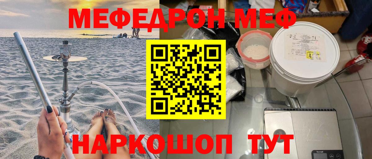МЯУ-МЯУ  Меф 4 MMC  Вход с VPN  Апрелевка  купить   Меф VHQ 