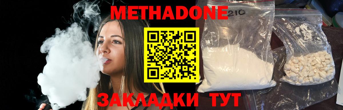 МЕТАДОН methadone Апрелевка