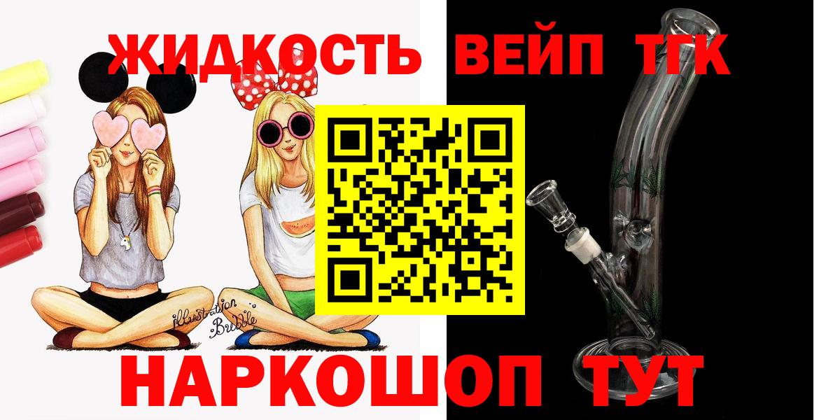 ТГК вейп с тгк  Вход с VPN  Апрелевка  ТГК THC oil 